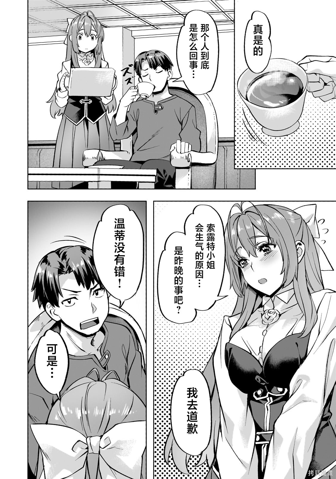 （想要）在异世界过慢生活第36话在线观看 - 第6张