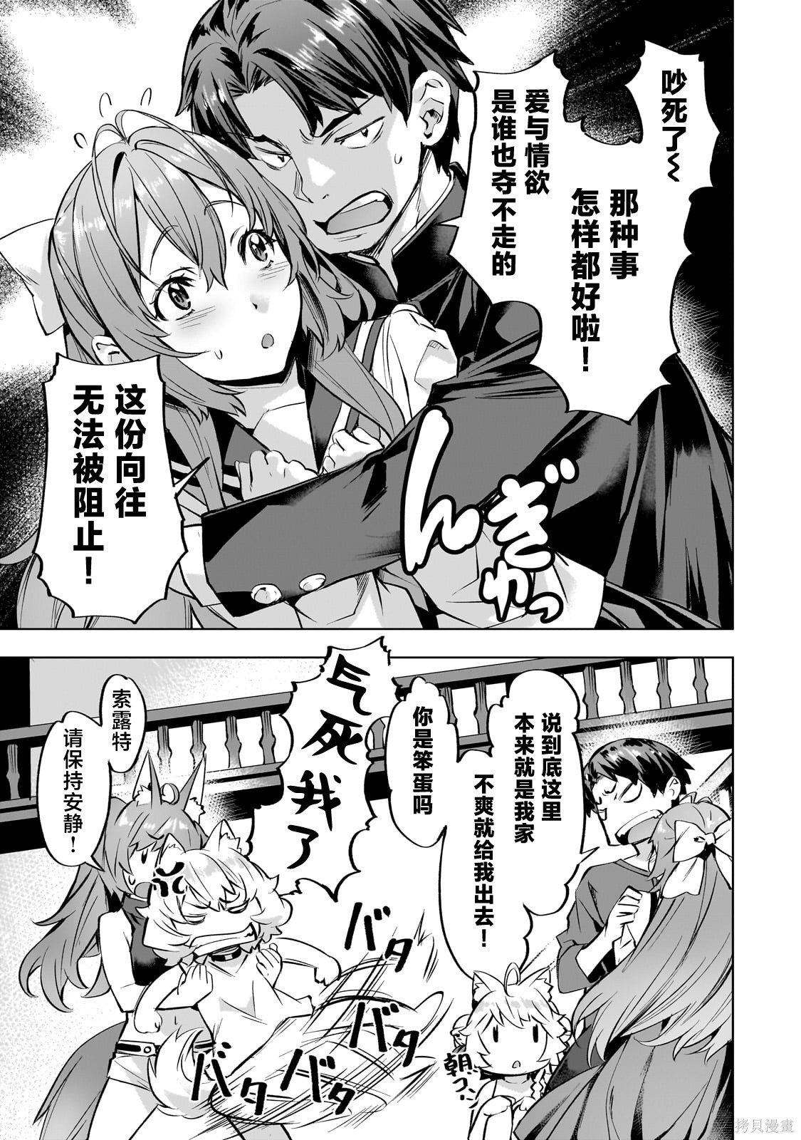 （想要）在异世界过慢生活第36话在线观看 - 第5张