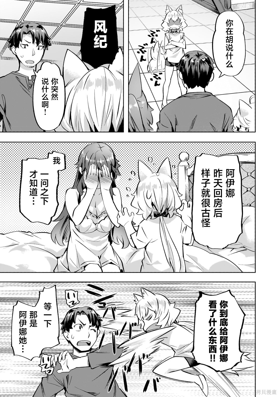 （想要）在异世界过慢生活第36话在线观看 - 第3张