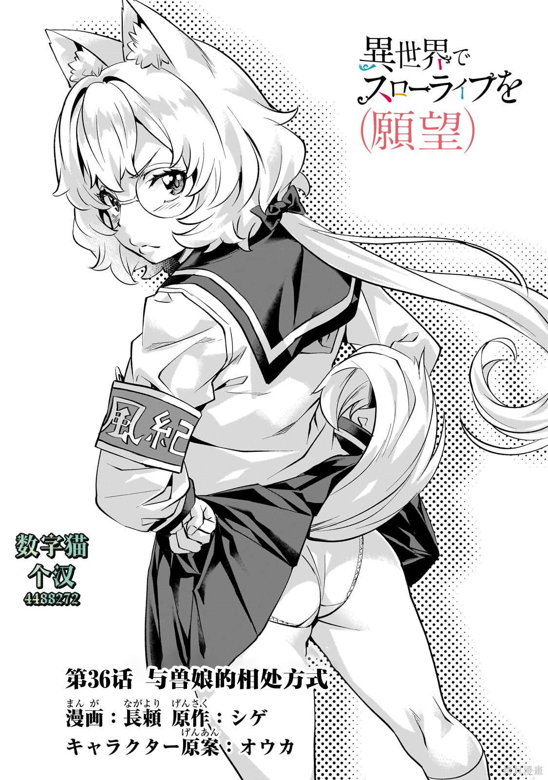 （想要）在异世界过慢生活第36话在线观看 - 第2张