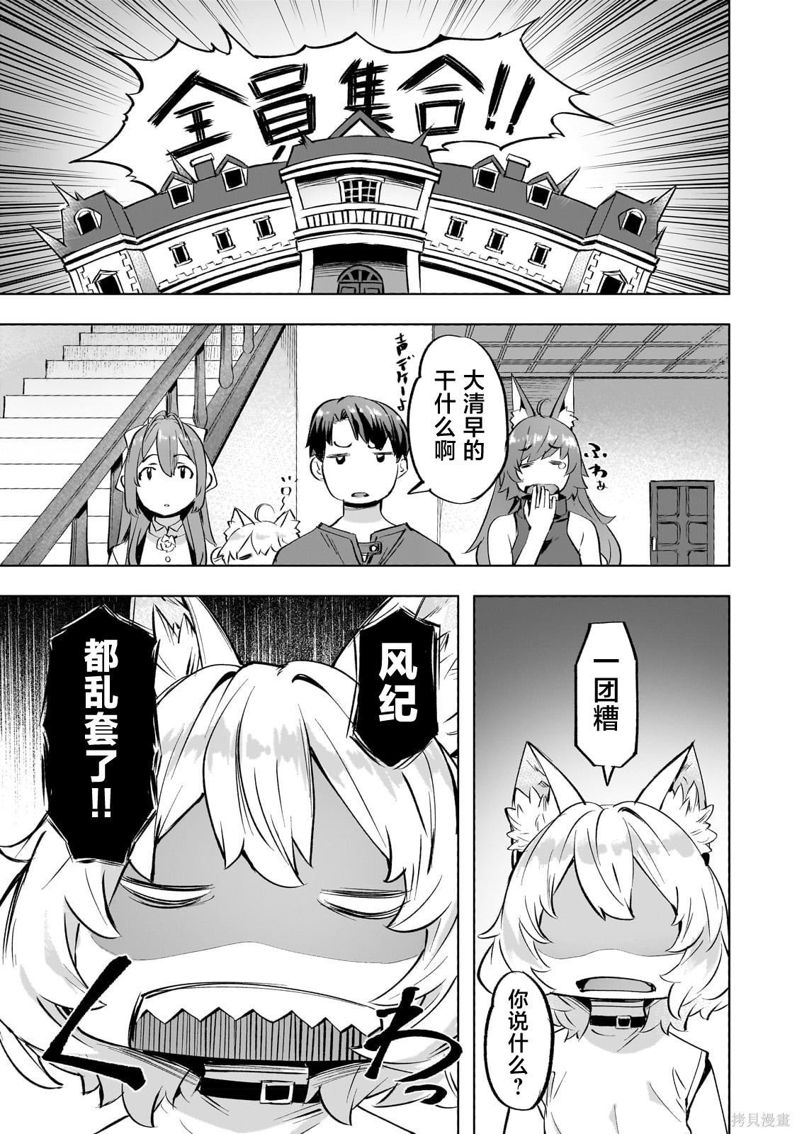 （想要）在异世界过慢生活第36话在线观看 - 第1张