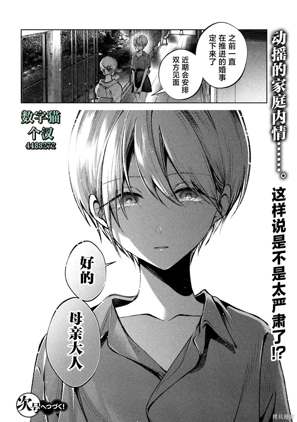 圣君想要纯洁的生活第45话在线观看 - 第16张