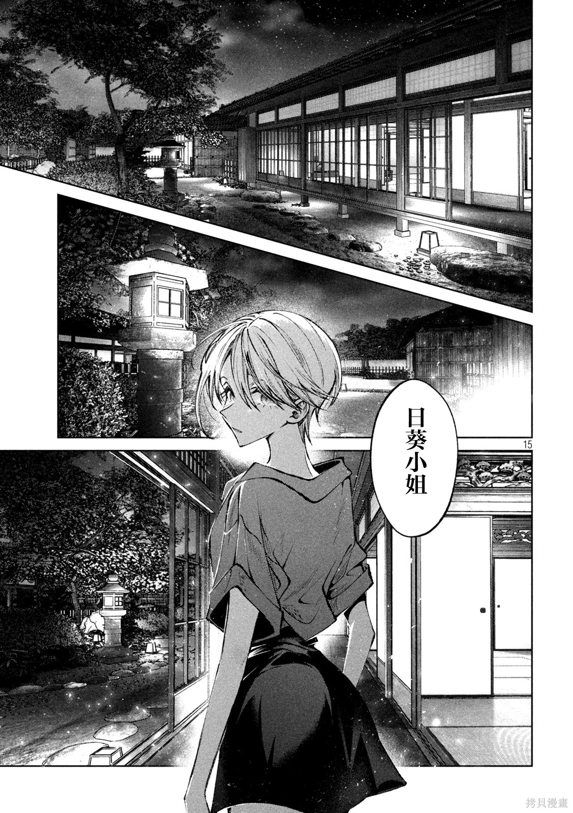 圣君想要纯洁的生活第45话在线观看 - 第15张