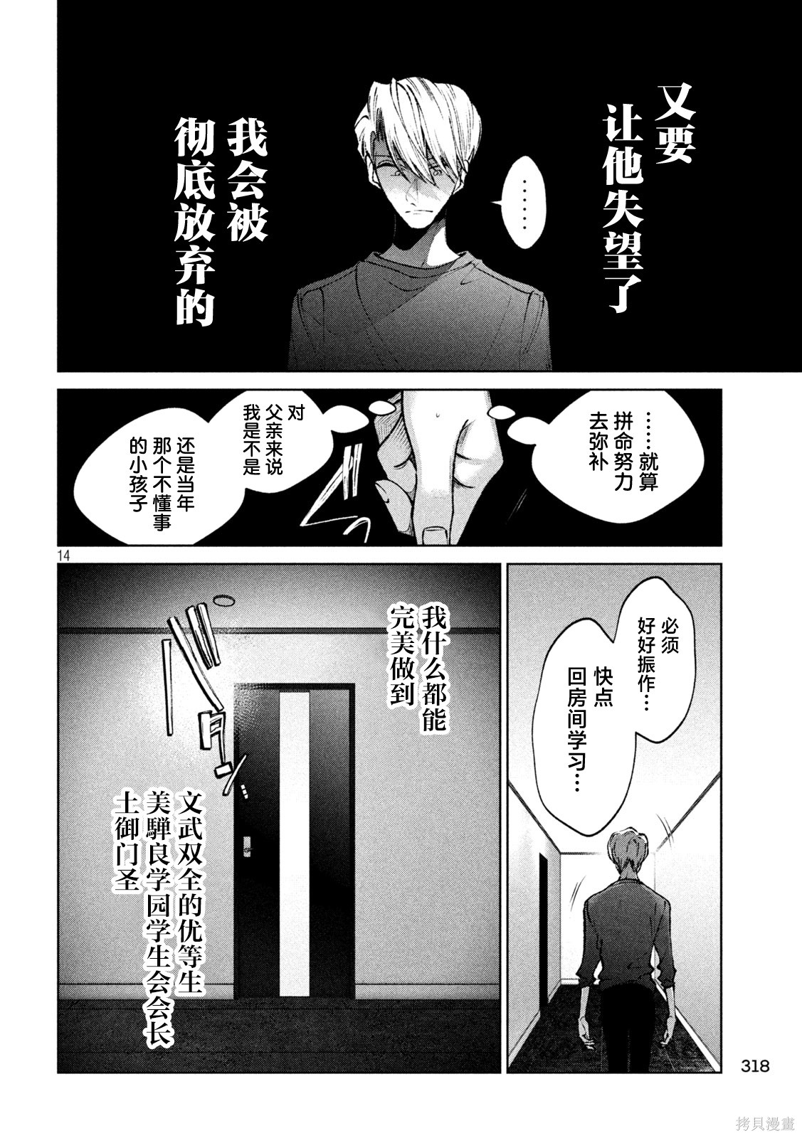 圣君想要纯洁的生活第45话在线观看 - 第14张