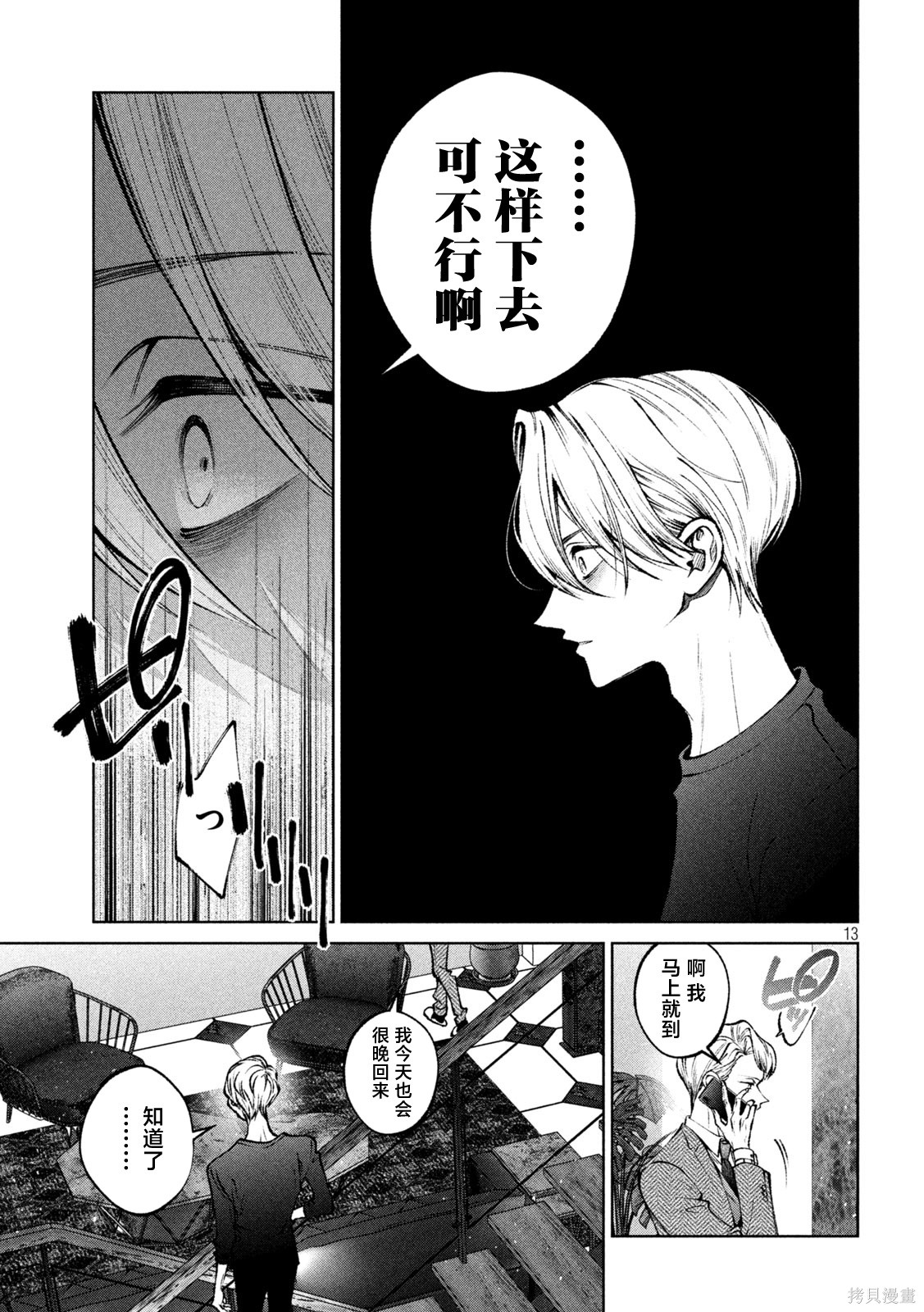 圣君想要纯洁的生活第45话在线观看 - 第13张
