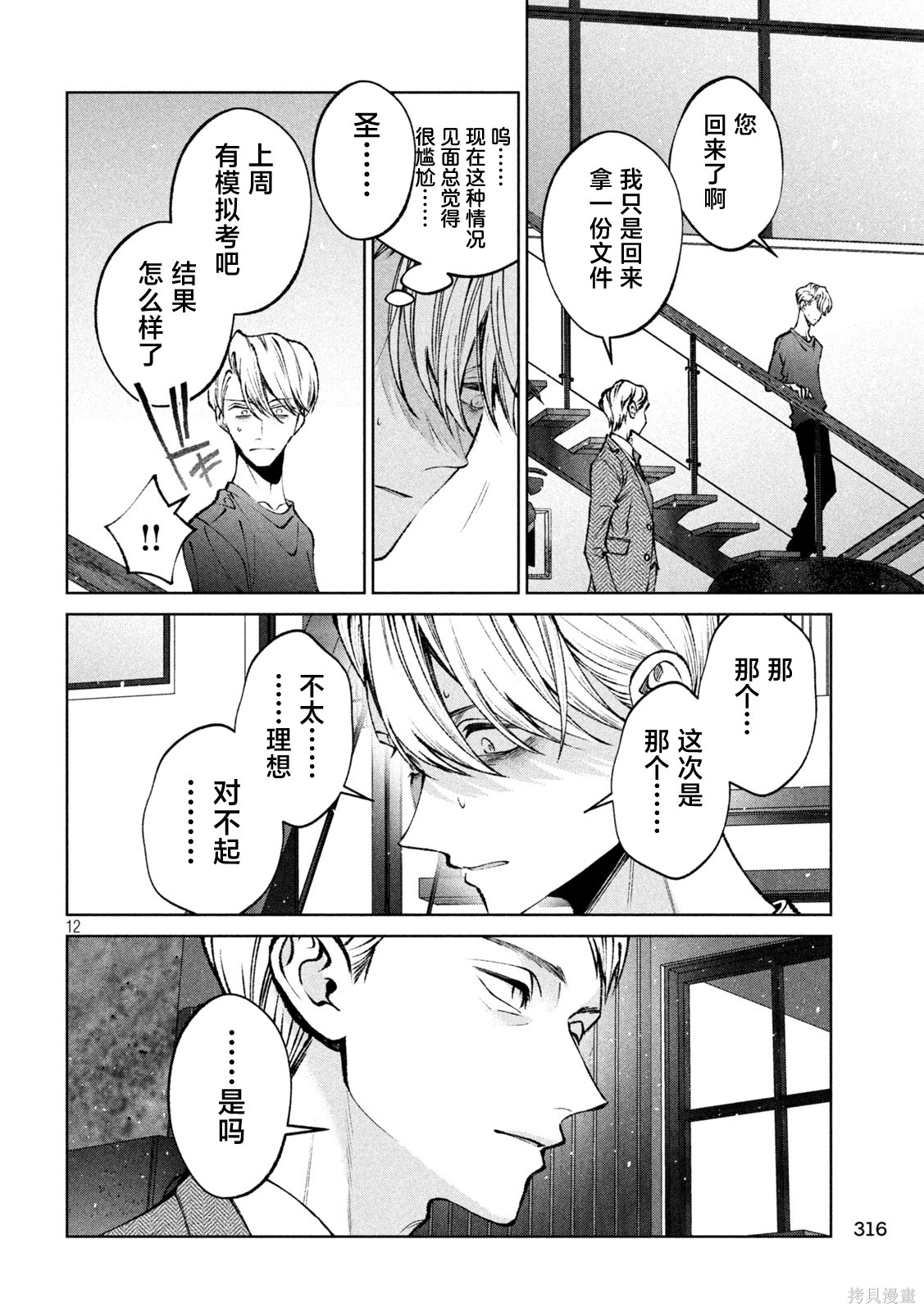 圣君想要纯洁的生活第45话在线观看 - 第12张