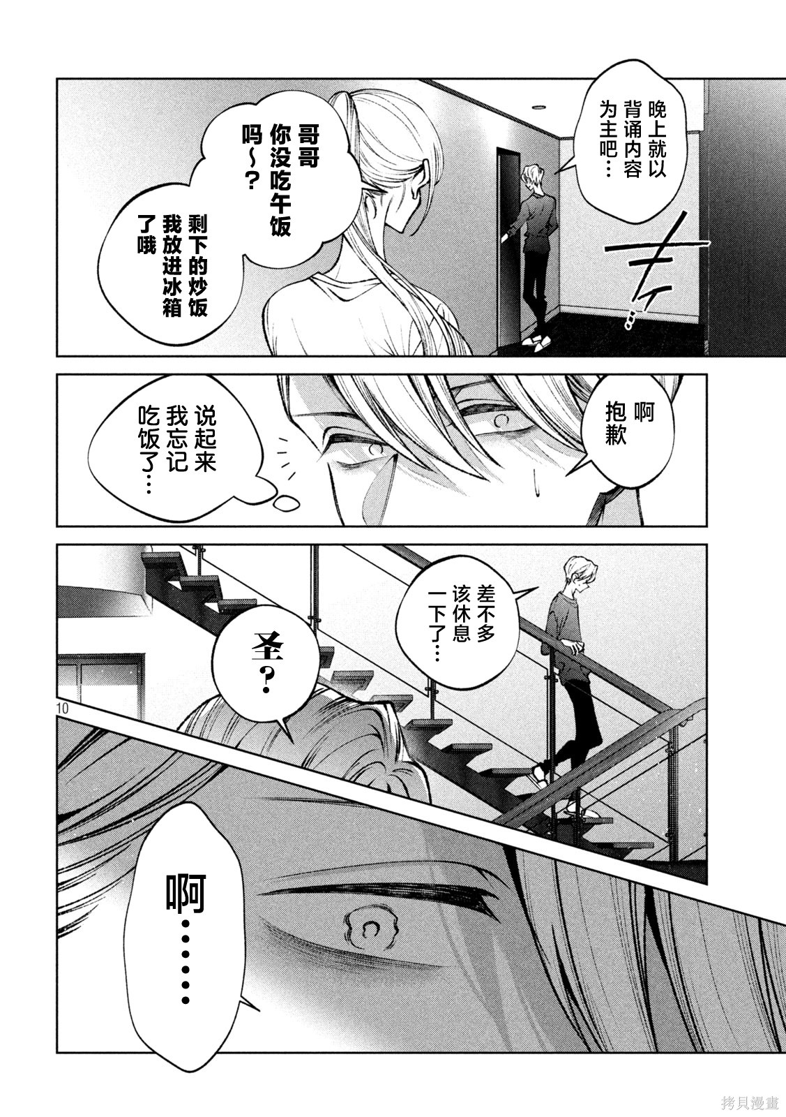 圣君想要纯洁的生活第45话在线观看 - 第10张