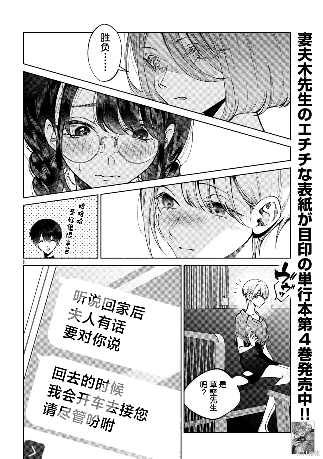 圣君想要纯洁的生活第45话在线观看 - 第8张