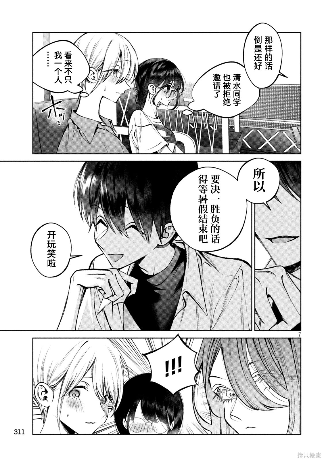 圣君想要纯洁的生活第45话在线观看 - 第7张