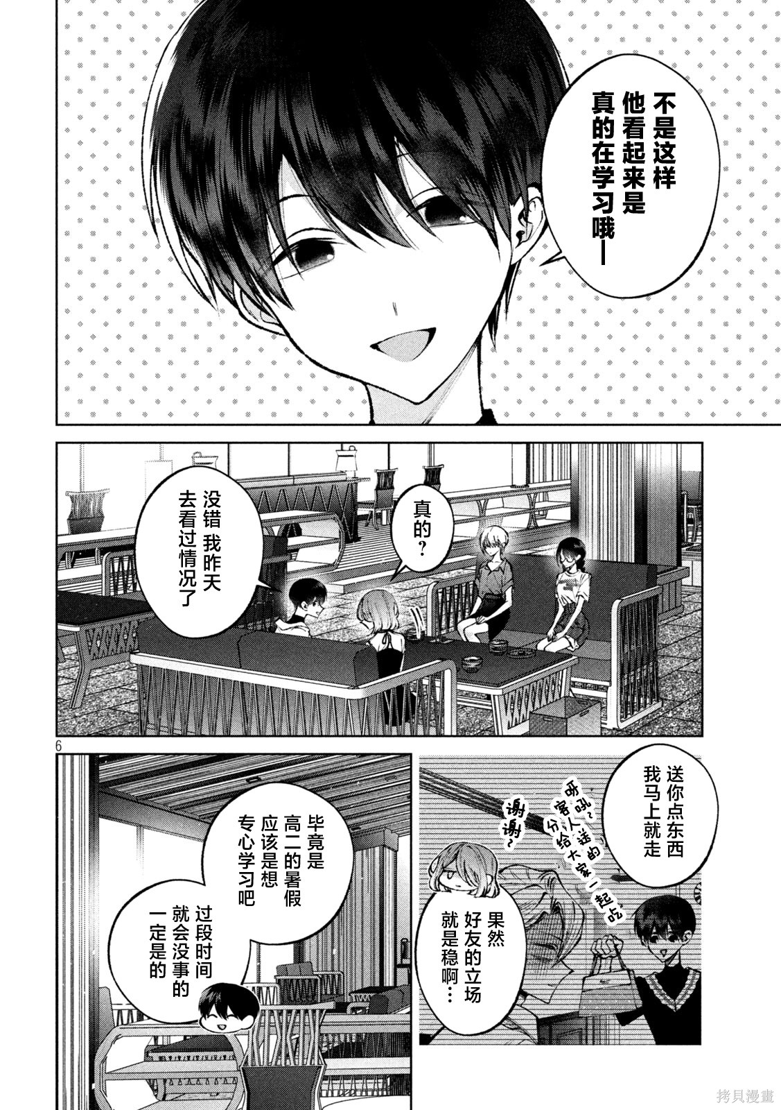 圣君想要纯洁的生活第45话在线观看 - 第6张