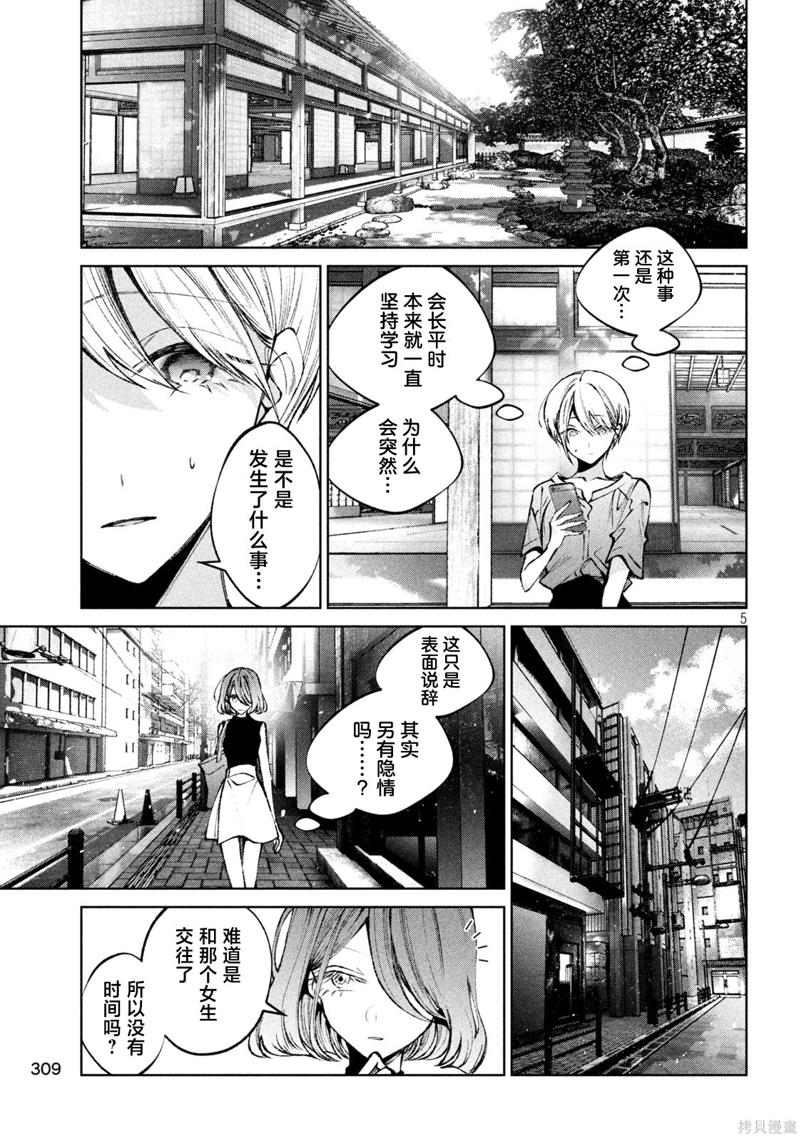 圣君想要纯洁的生活第45话在线观看 - 第5张