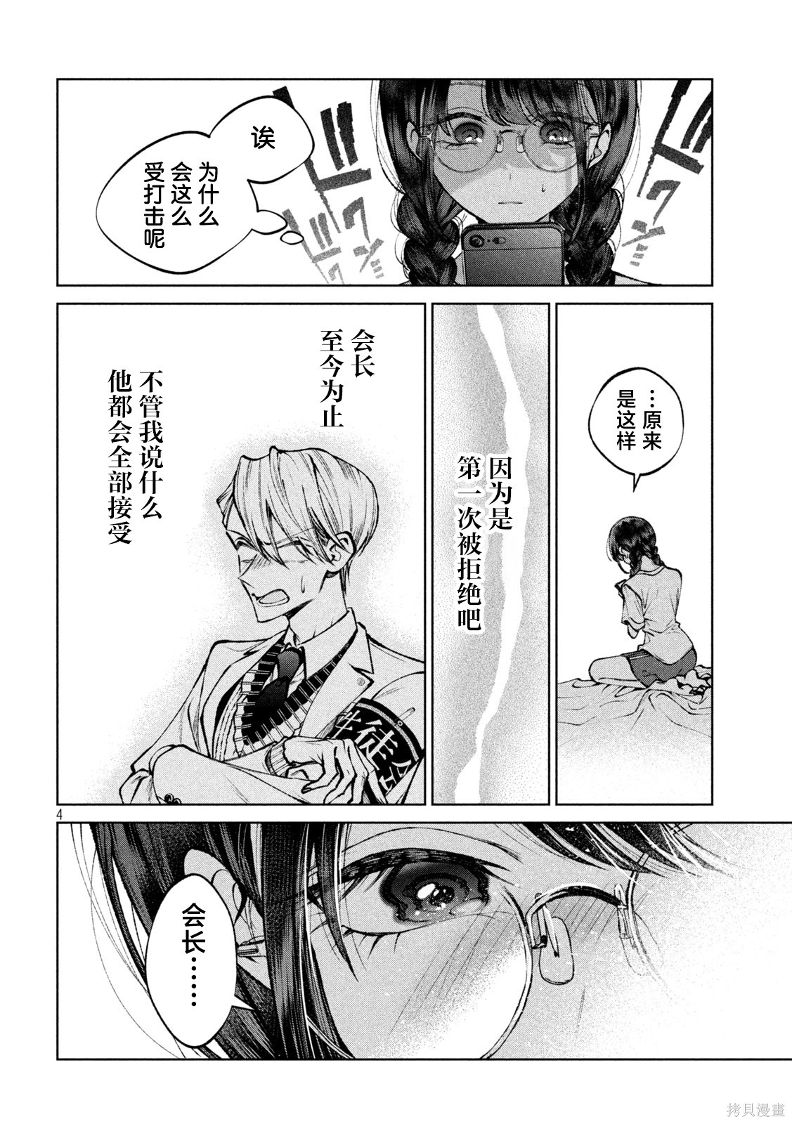 圣君想要纯洁的生活第45话在线观看 - 第4张