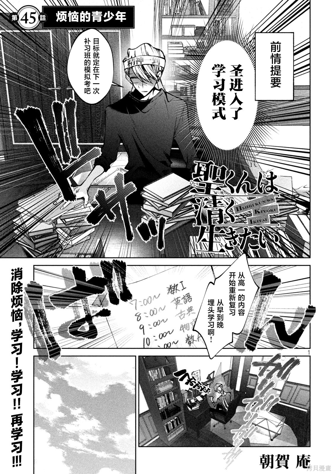 圣君想要纯洁的生活第45话在线观看 - 第1张