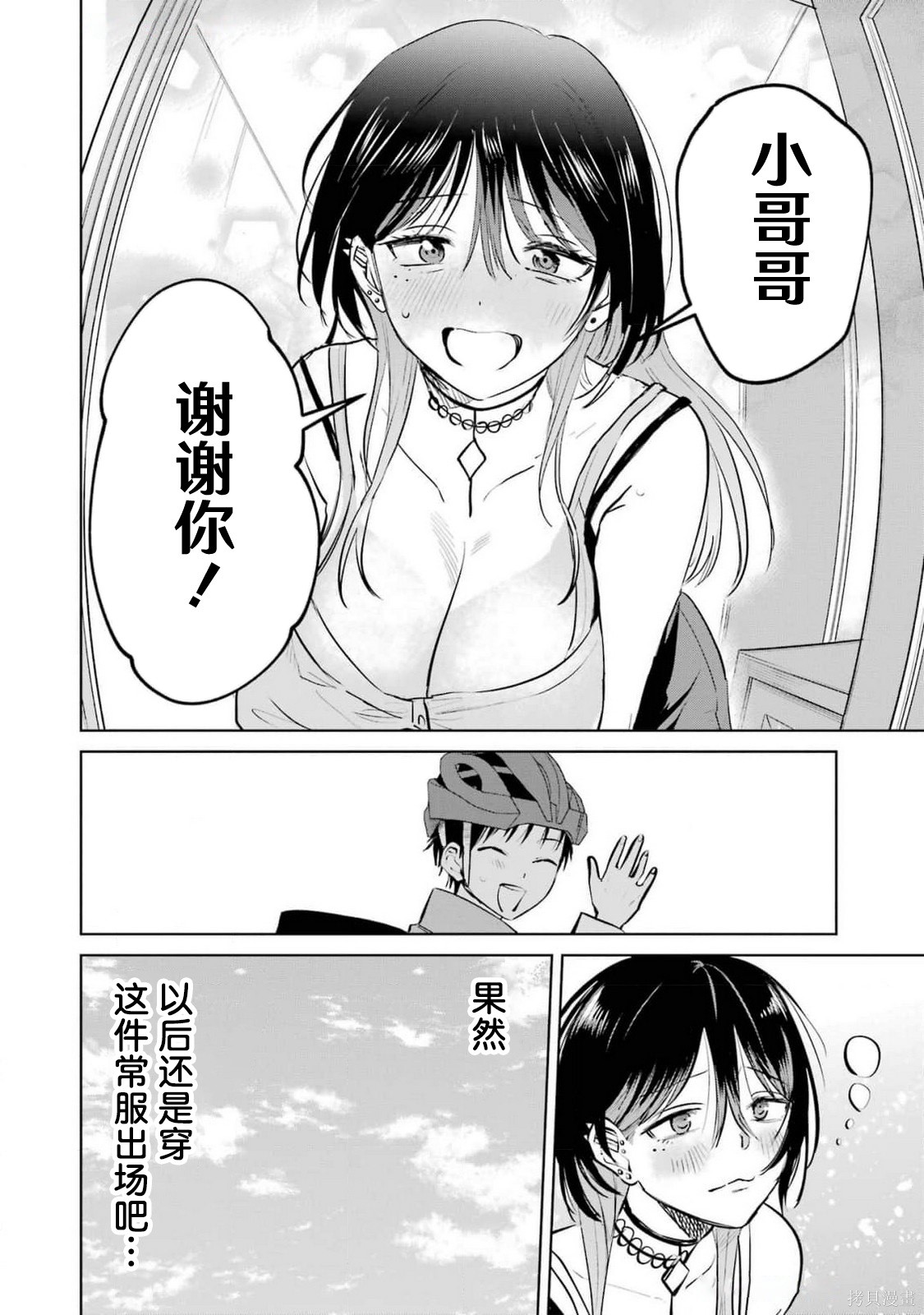 外卖配送地址的小姐姐太过恐怖了第8.5话在线观看 - 第18张