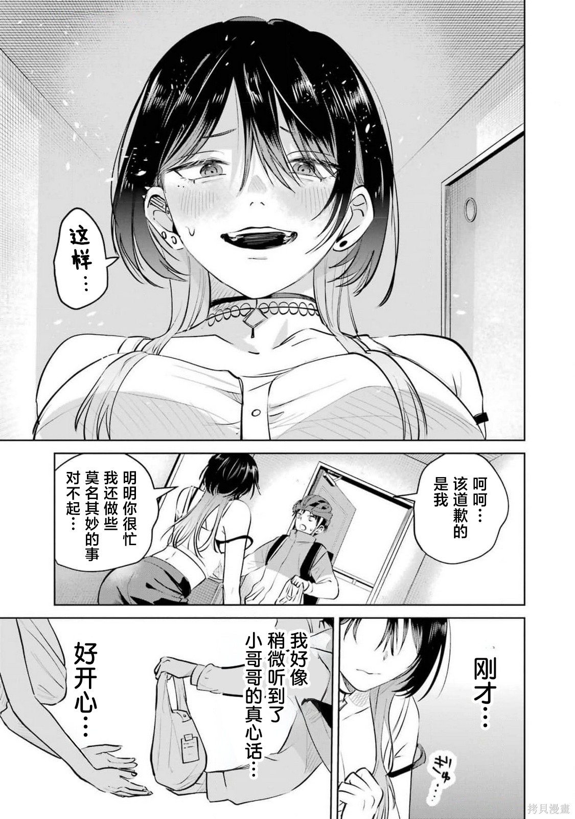 外卖配送地址的小姐姐太过恐怖了第8.5话在线观看 - 第17张