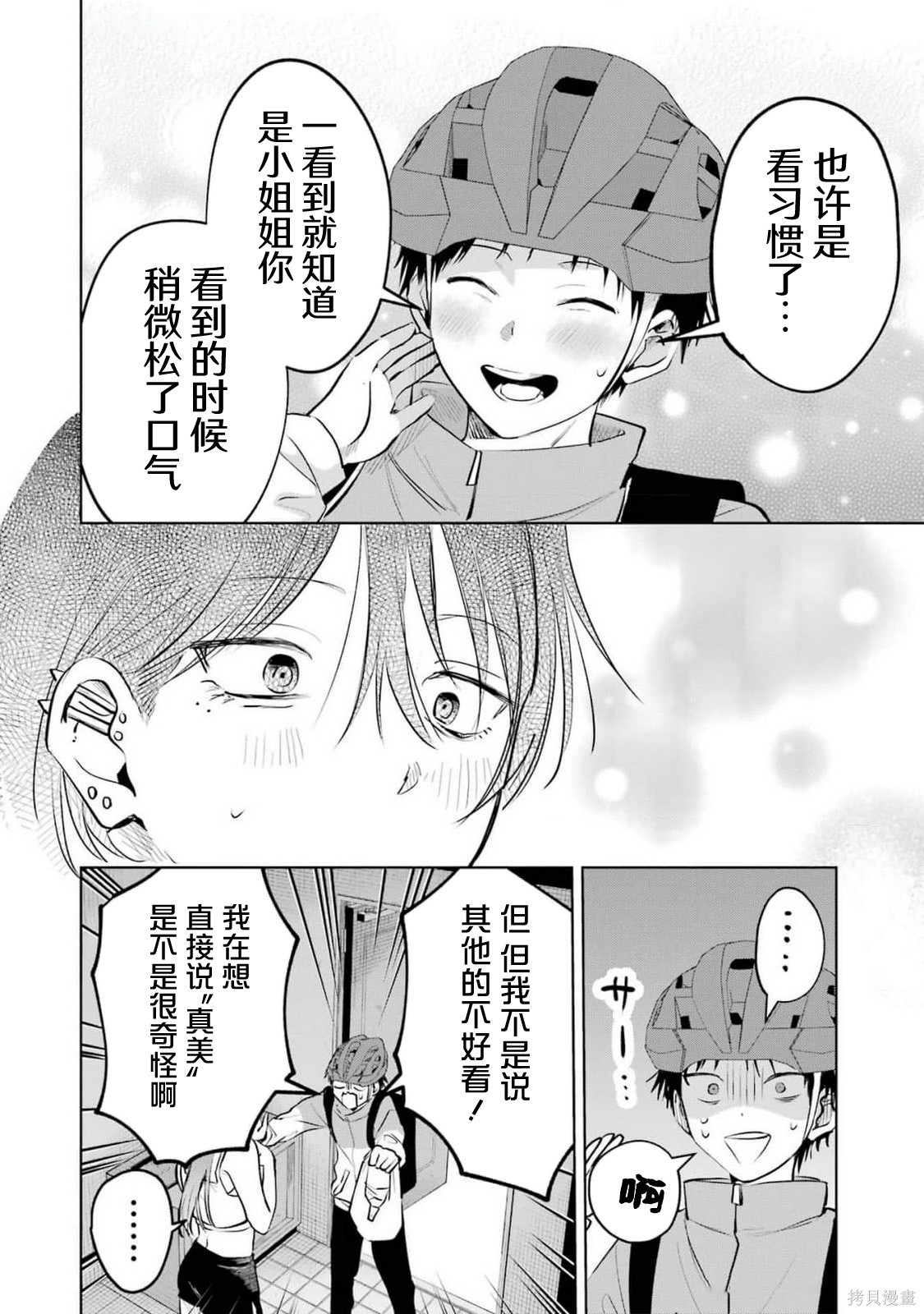 外卖配送地址的小姐姐太过恐怖了第8.5话在线观看 - 第16张