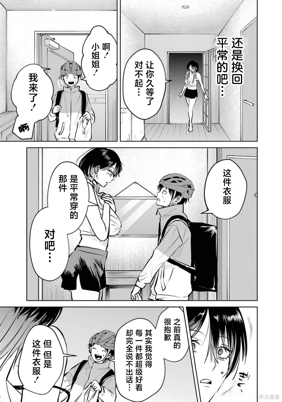 外卖配送地址的小姐姐太过恐怖了第8.5话在线观看 - 第15张