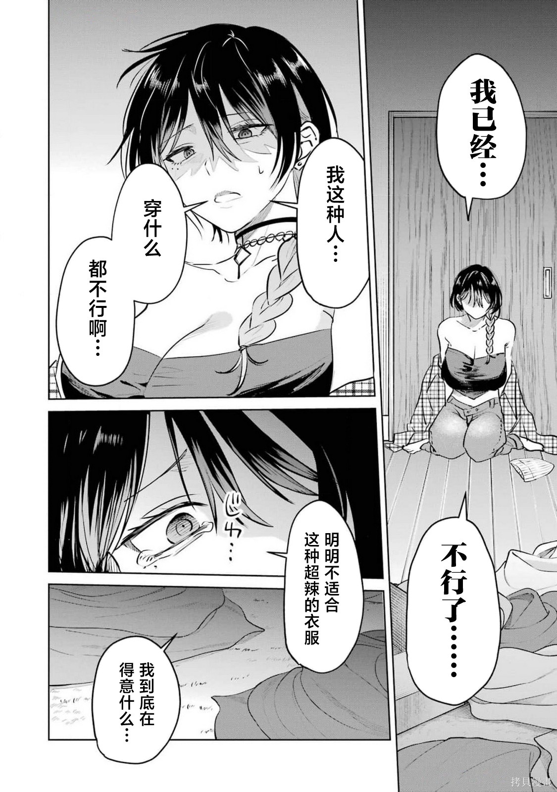 外卖配送地址的小姐姐太过恐怖了第8.5话在线观看 - 第14张
