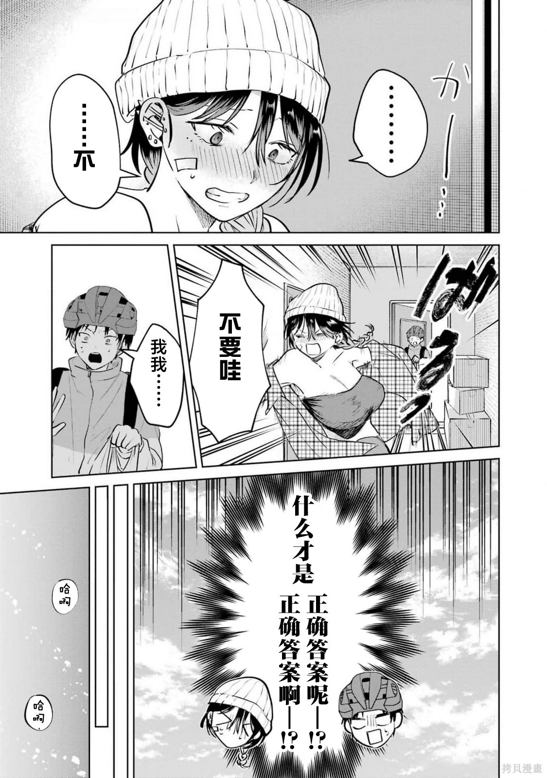 外卖配送地址的小姐姐太过恐怖了第8.5话在线观看 - 第13张