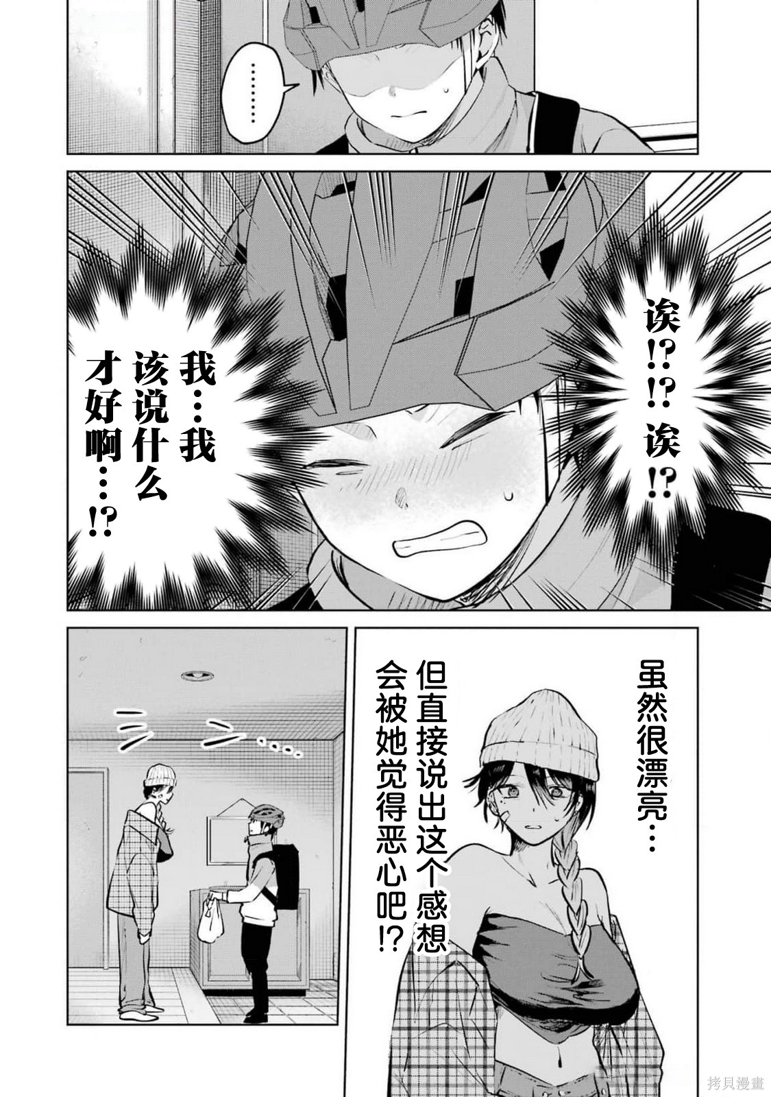 外卖配送地址的小姐姐太过恐怖了第8.5话在线观看 - 第12张