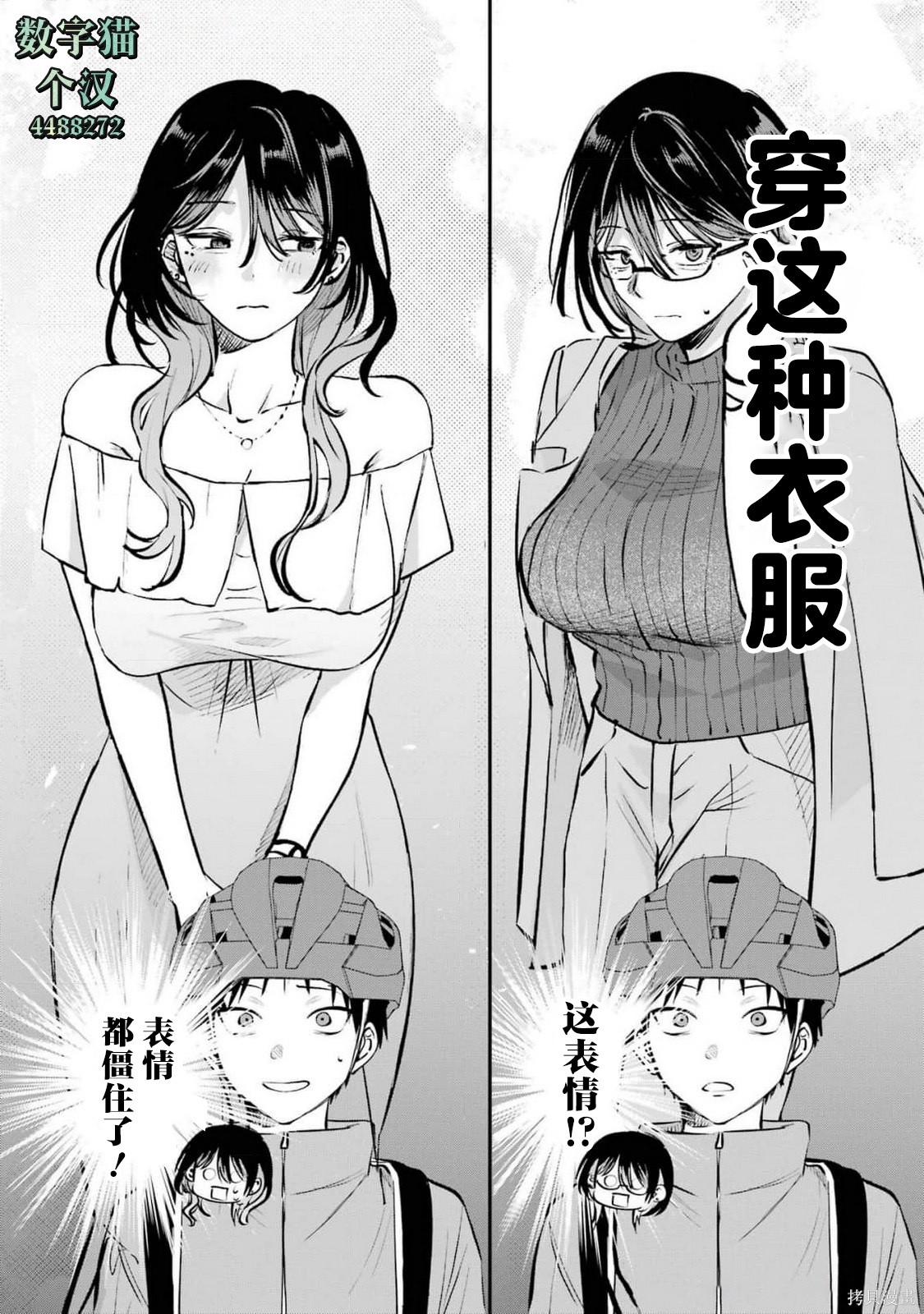 外卖配送地址的小姐姐太过恐怖了第8.5话在线观看 - 第10张