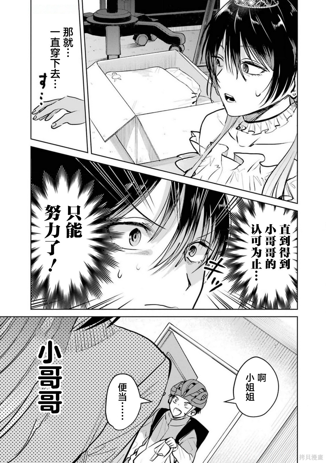 外卖配送地址的小姐姐太过恐怖了第8.5话在线观看 - 第9张