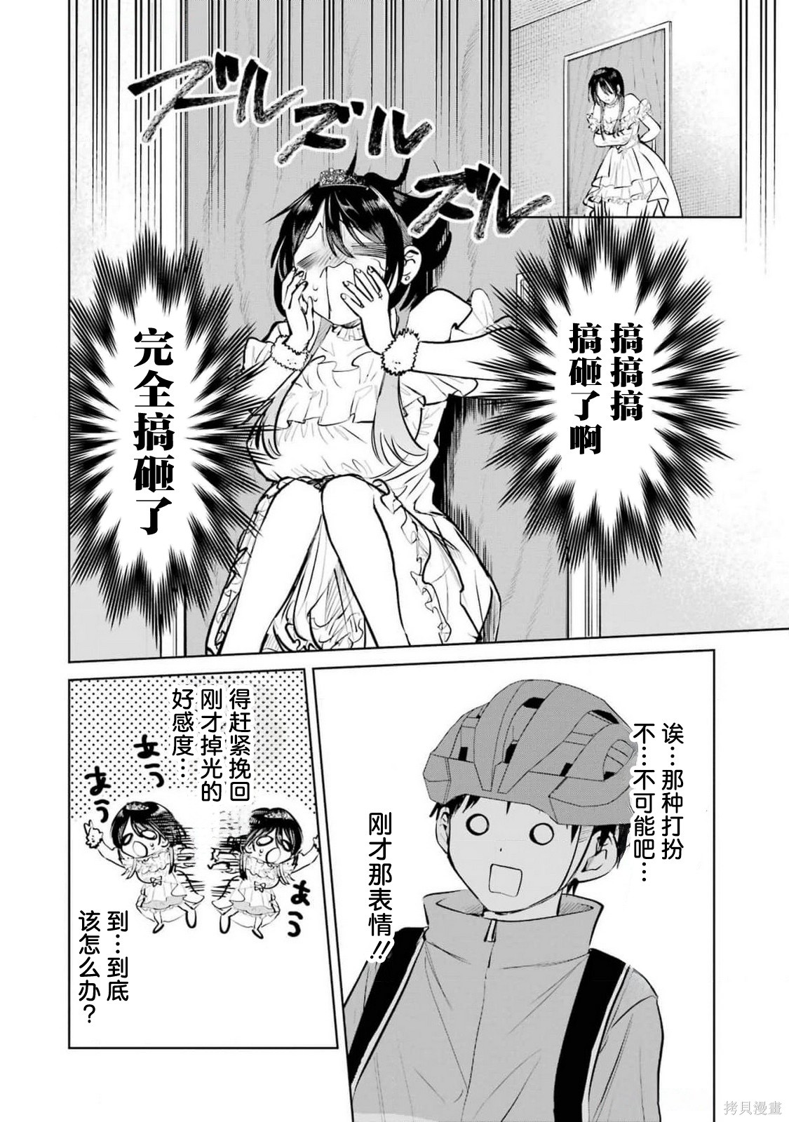 外卖配送地址的小姐姐太过恐怖了第8.5话在线观看 - 第8张