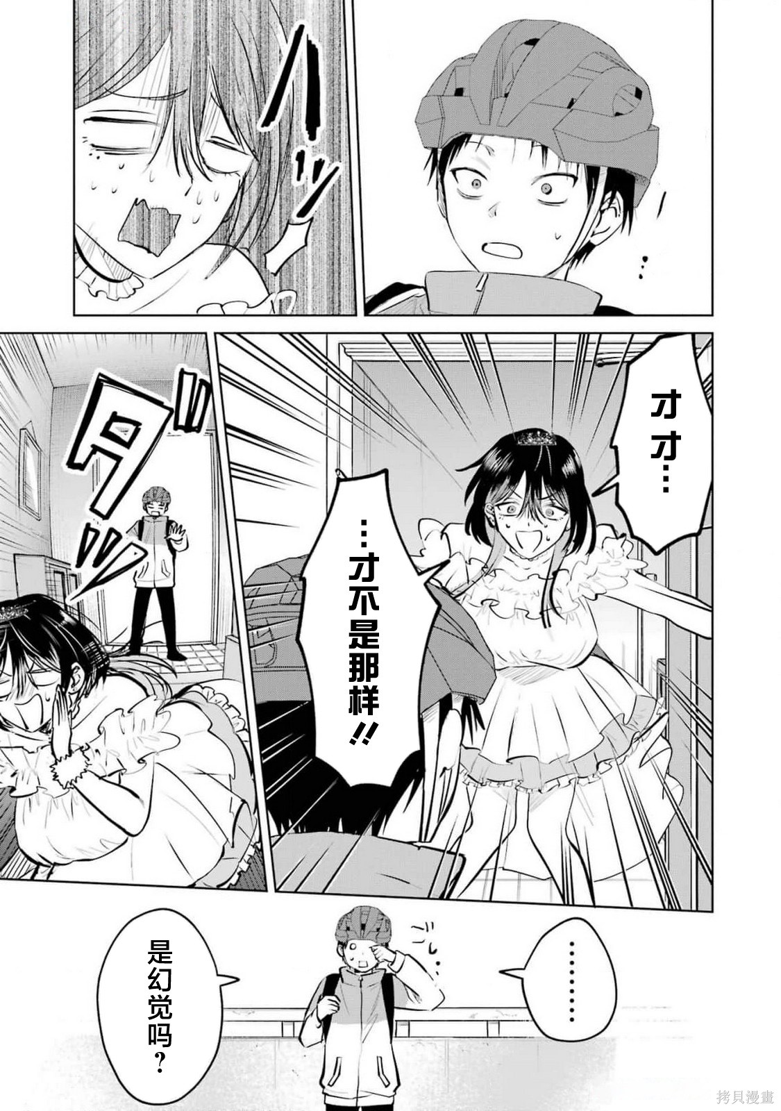 外卖配送地址的小姐姐太过恐怖了第8.5话在线观看 - 第7张