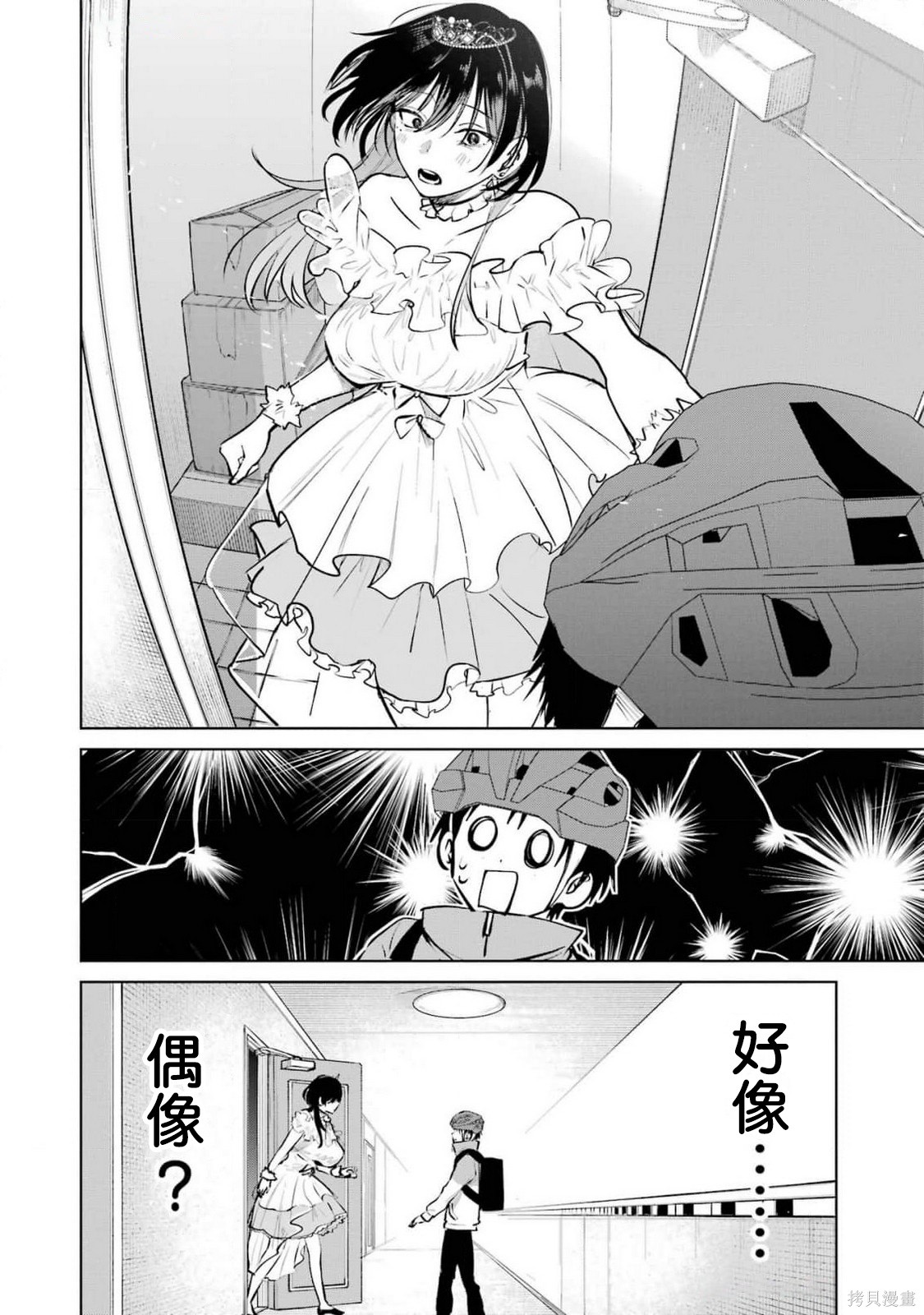 外卖配送地址的小姐姐太过恐怖了第8.5话在线观看 - 第6张