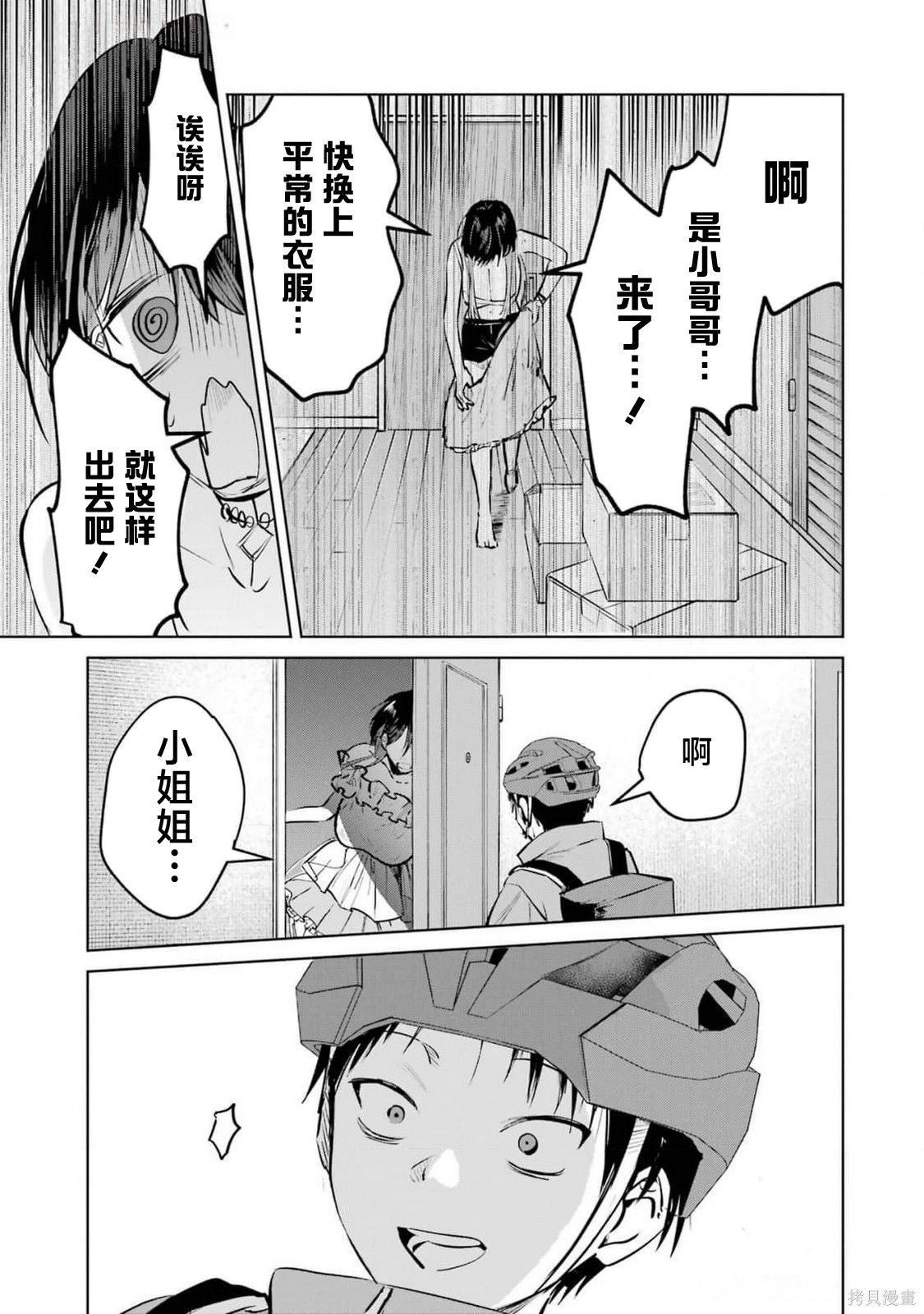 外卖配送地址的小姐姐太过恐怖了第8.5话在线观看 - 第5张