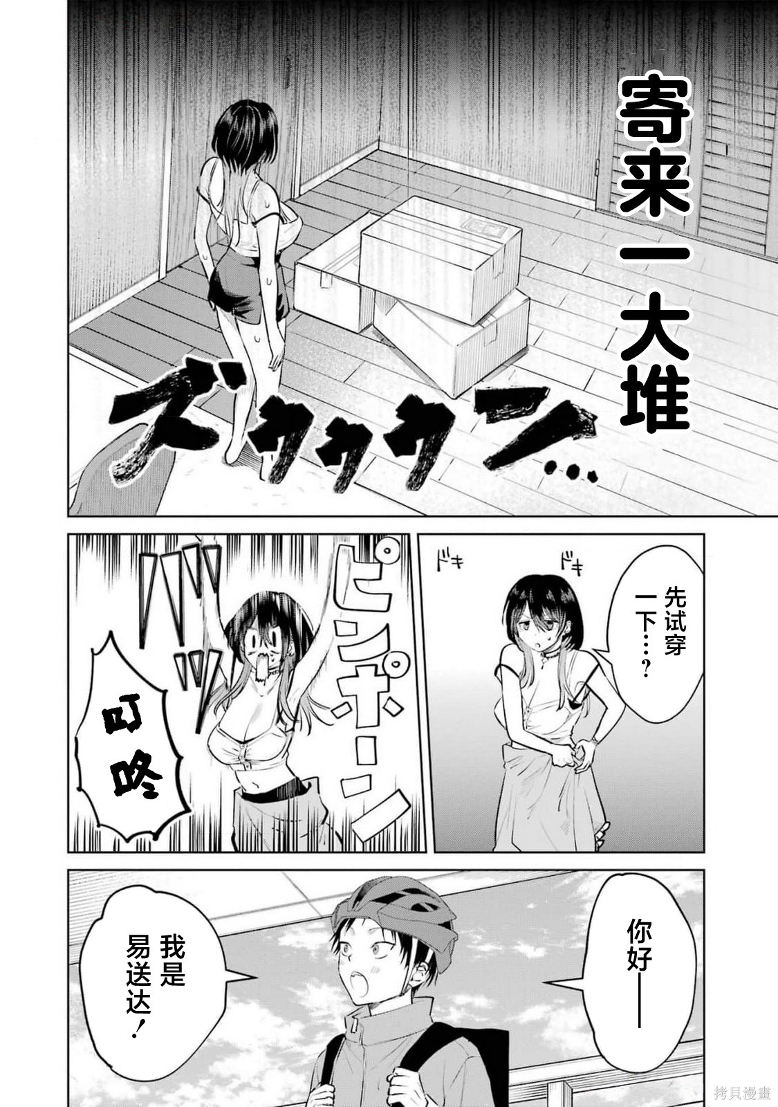 外卖配送地址的小姐姐太过恐怖了第8.5话在线观看 - 第4张