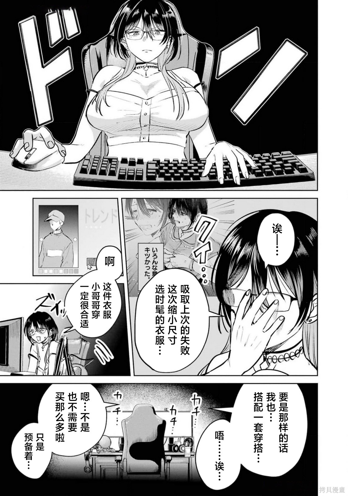 外卖配送地址的小姐姐太过恐怖了第8.5话在线观看 - 第3张