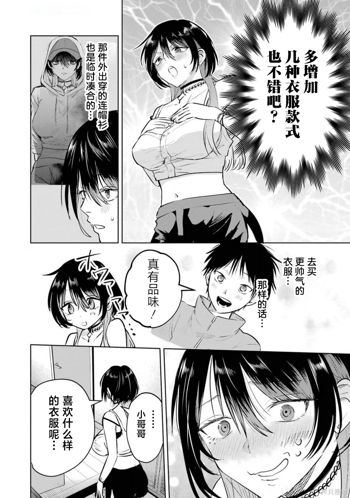 外卖配送地址的小姐姐太过恐怖了第8.5话在线观看 - 第2张