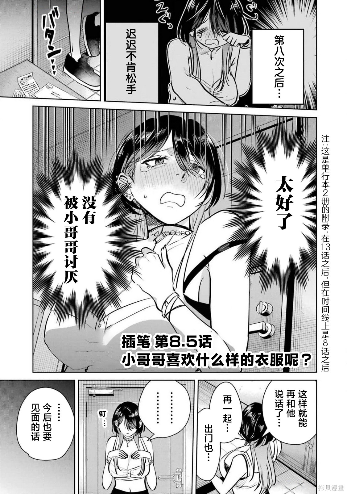 外卖配送地址的小姐姐太过恐怖了第8.5话在线观看 - 第1张