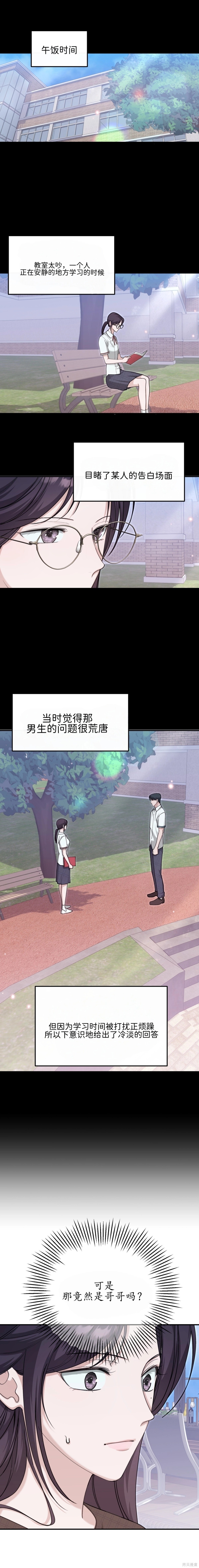 就给我吃一次嘛，哥哥第23话在线观看 - 第10张