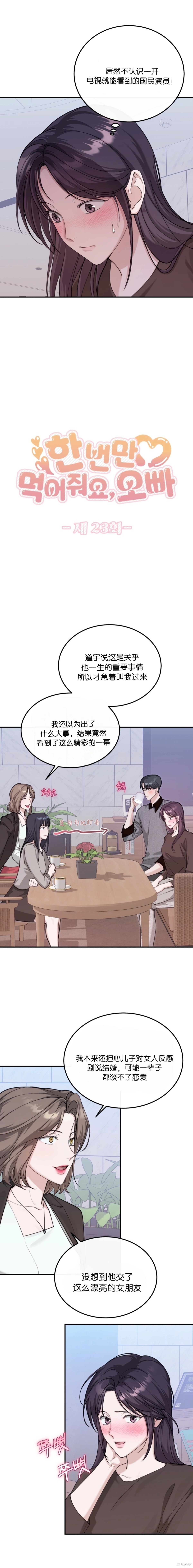 就给我吃一次嘛，哥哥第23话在线观看 - 第2张