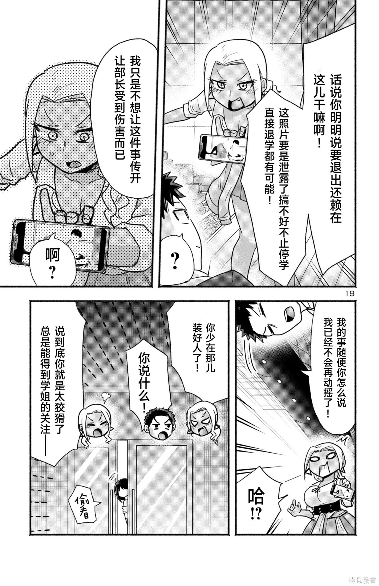 玉森部长的妄想停不下来第03话机翻在线观看 - 第18张