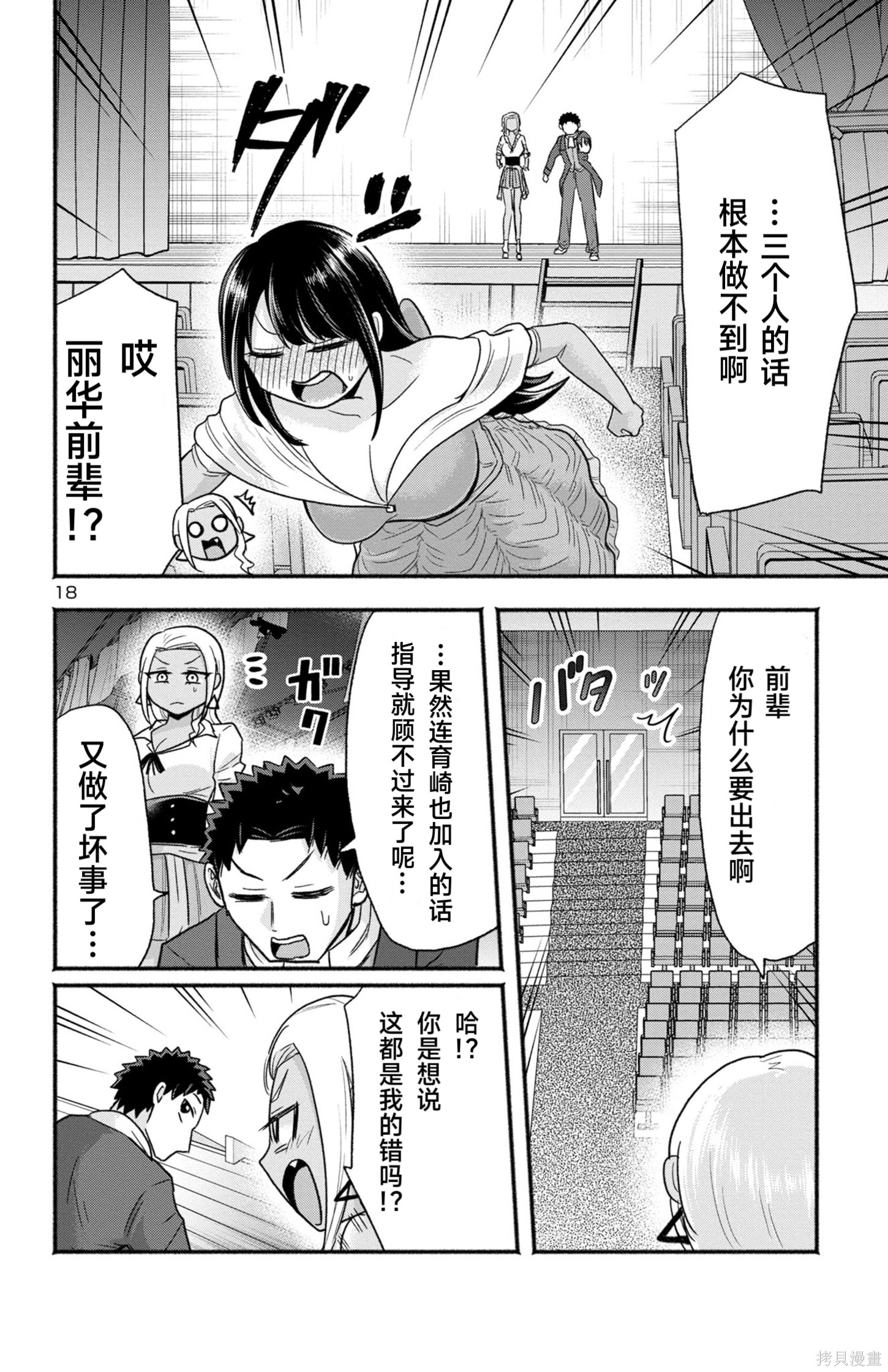 玉森部长的妄想停不下来第03话机翻在线观看 - 第17张