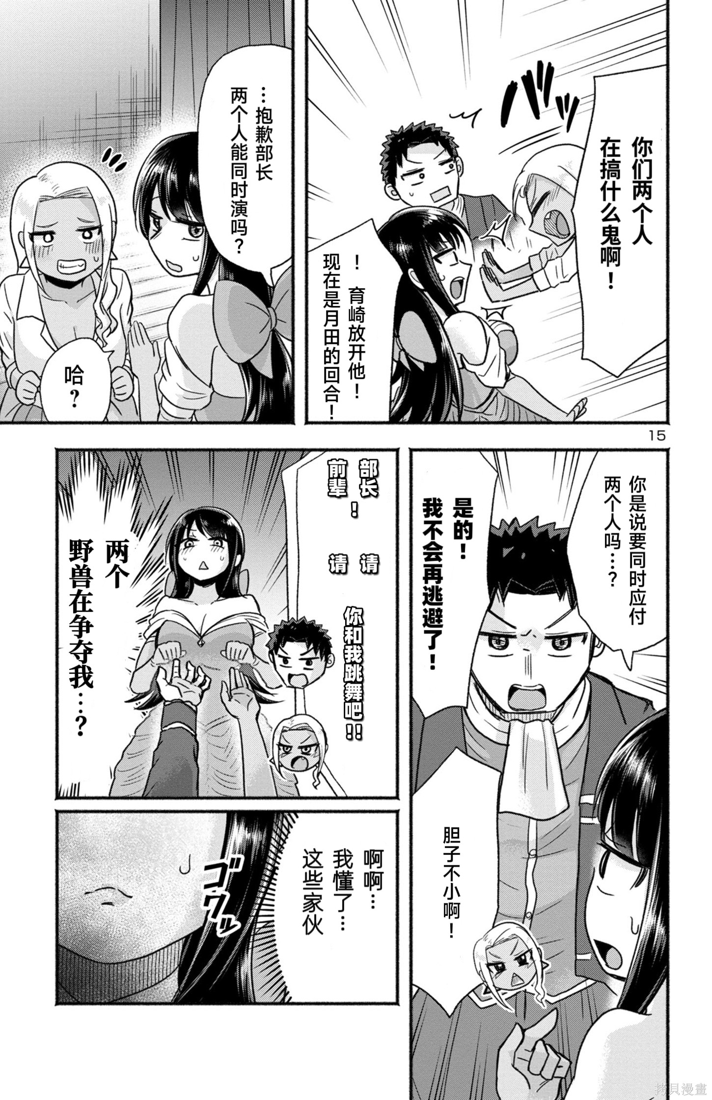 玉森部长的妄想停不下来第03话机翻在线观看 - 第15张