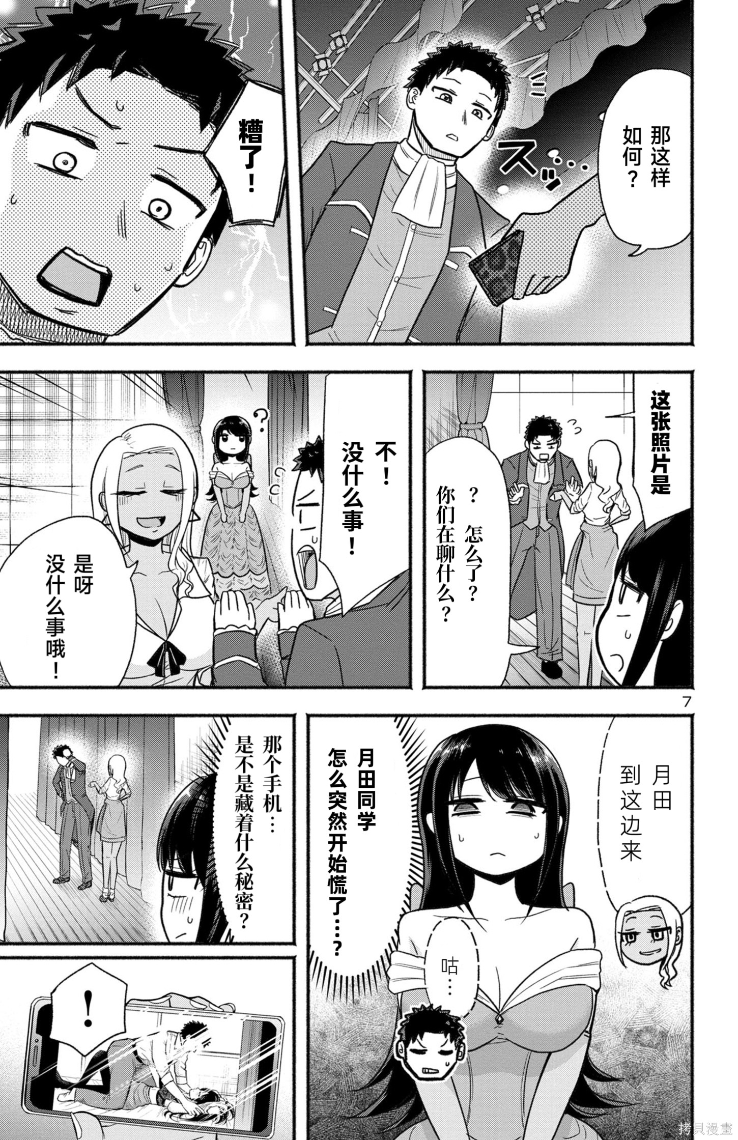 玉森部长的妄想停不下来第03话机翻在线观看 - 第7张