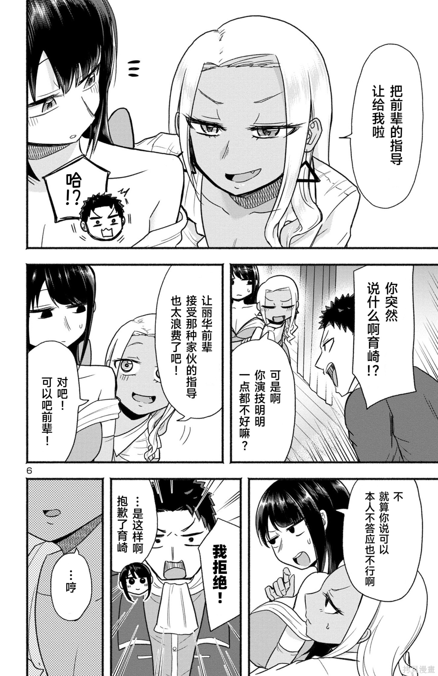 玉森部长的妄想停不下来第03话机翻在线观看 - 第6张