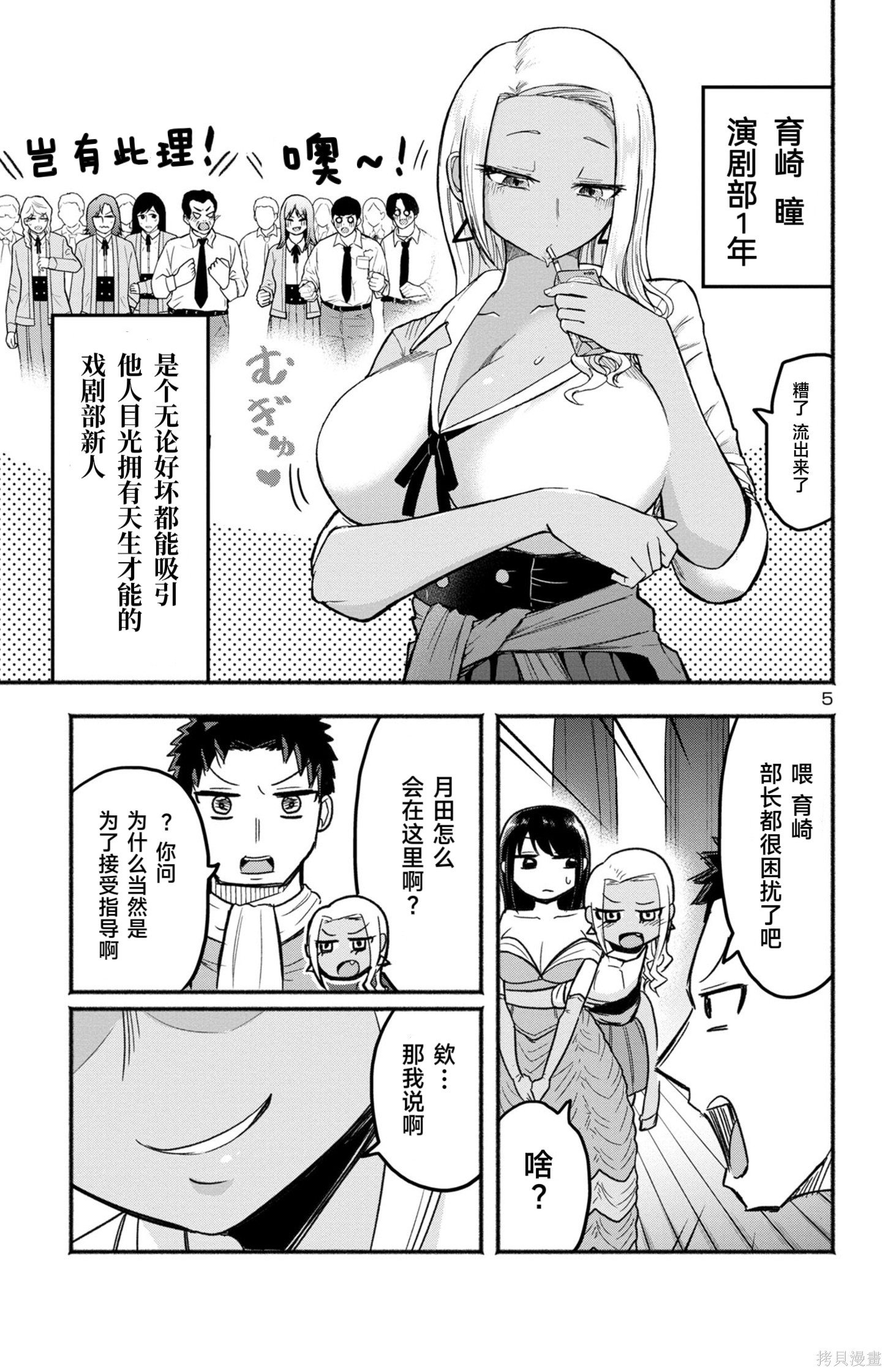 玉森部长的妄想停不下来第03话机翻在线观看 - 第5张
