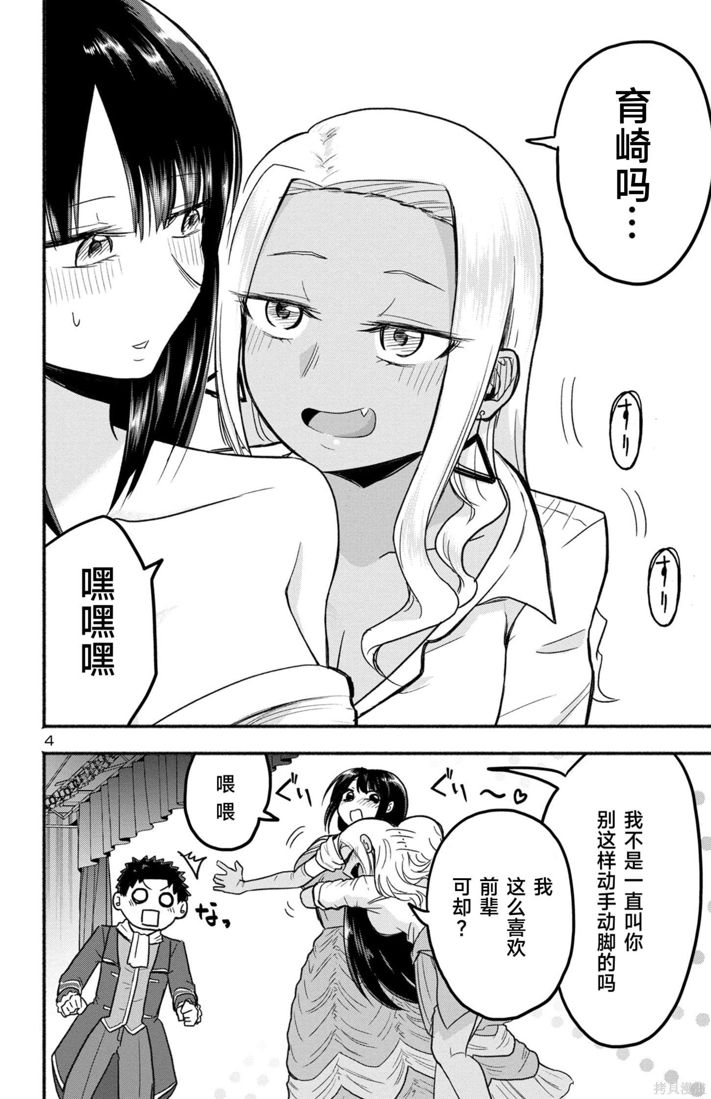 玉森部长的妄想停不下来第03话机翻在线观看 - 第4张