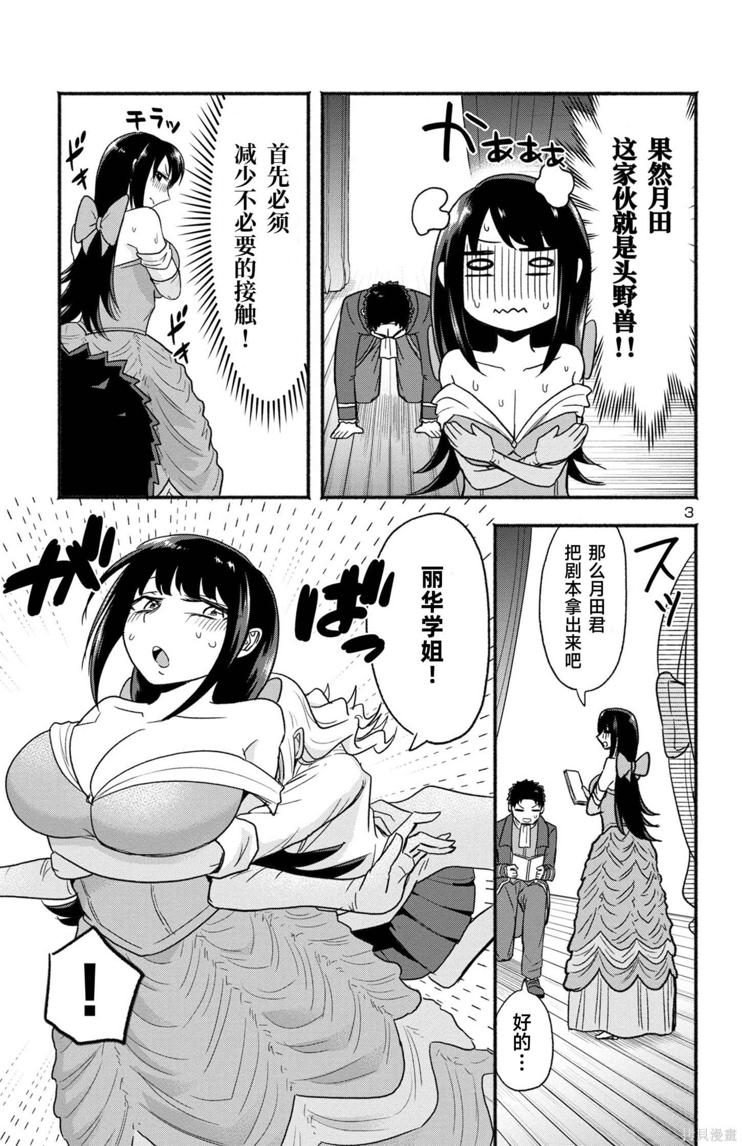 玉森部长的妄想停不下来第03话机翻在线观看 - 第3张
