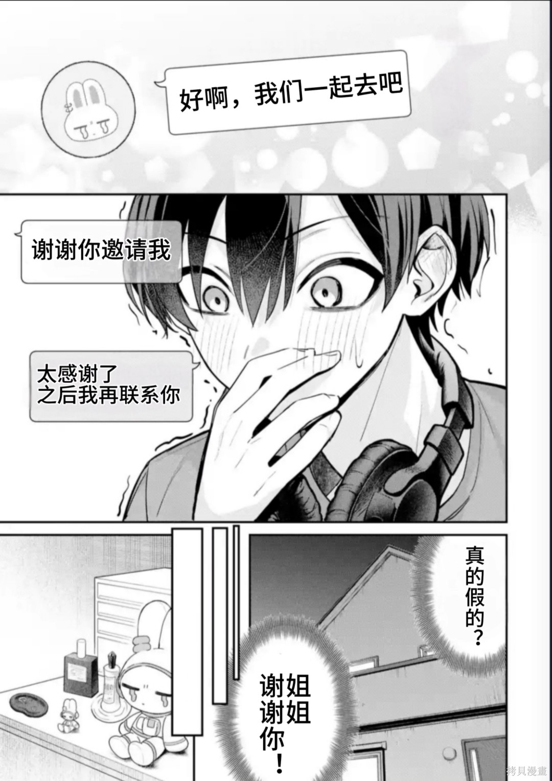 灰宫学姐可怕但又很可爱第09话在线观看 - 第7张