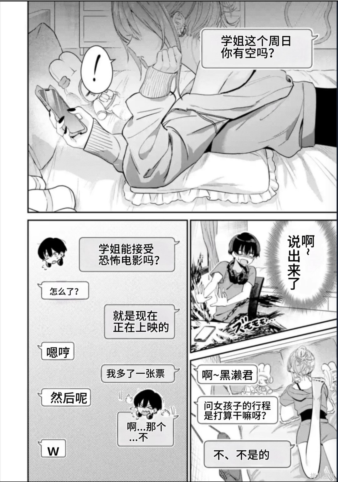 灰宫学姐可怕但又很可爱第09话在线观看 - 第6张