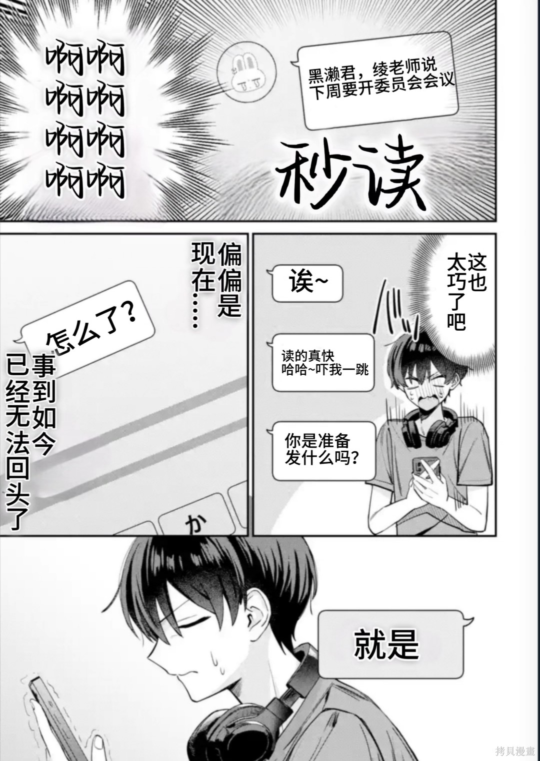 灰宫学姐可怕但又很可爱第09话在线观看 - 第5张