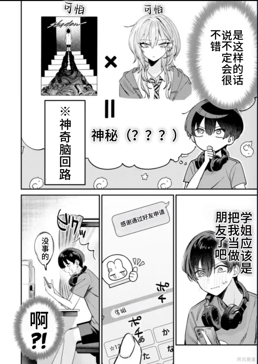 灰宫学姐可怕但又很可爱第09话在线观看 - 第4张