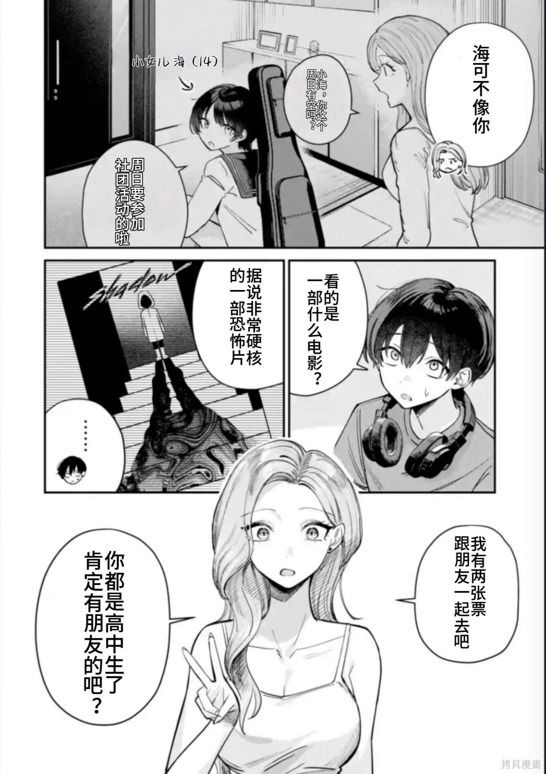 灰宫学姐可怕但又很可爱第09话在线观看 - 第2张