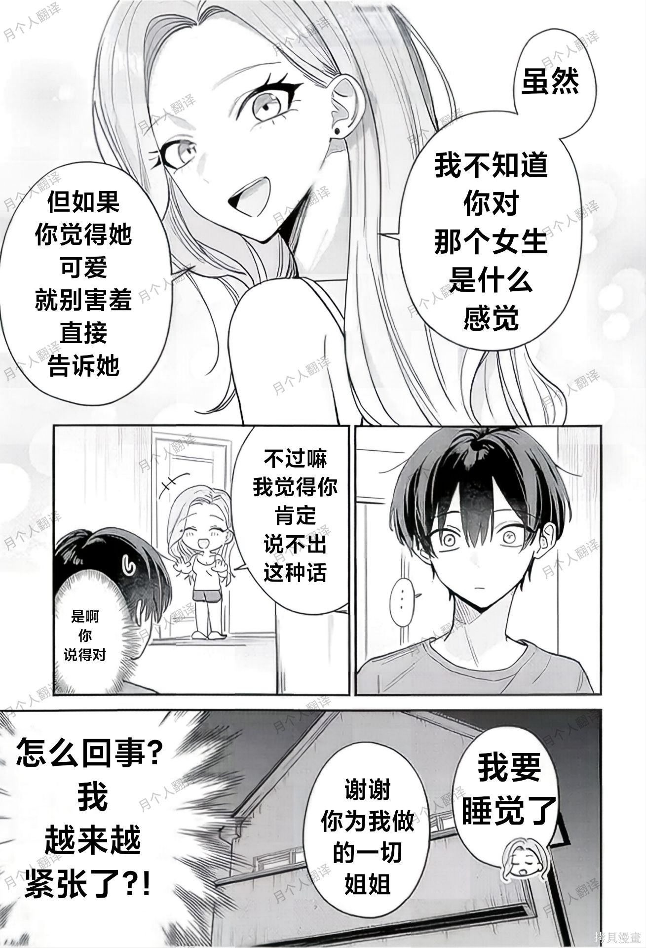 灰宫学姐可怕但又很可爱第9.5话在线观看 - 第5张